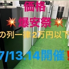 冷蔵庫　洗濯機　大型冷蔵庫　ドラム式洗濯乾燥機　電子レンジ　炊飯器　小型家電