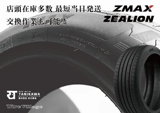 新品】札幌発 引取可 2024年製 ZMAX ZEALION 225/45ZR18 95W 18インチ 