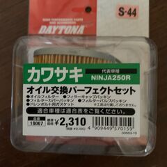 購入者決定。
Ninja250R オイル交換パーフェクトセット＋...