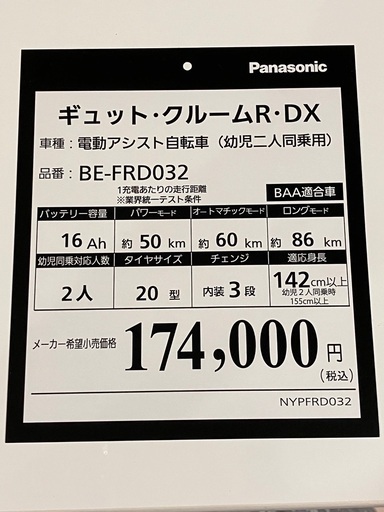 Panasonic電動アシスト自転車ギュット・クルームR•DX