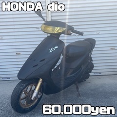 【ネット決済・配送可】HONDA dio 車体 人気❗️全国配送...