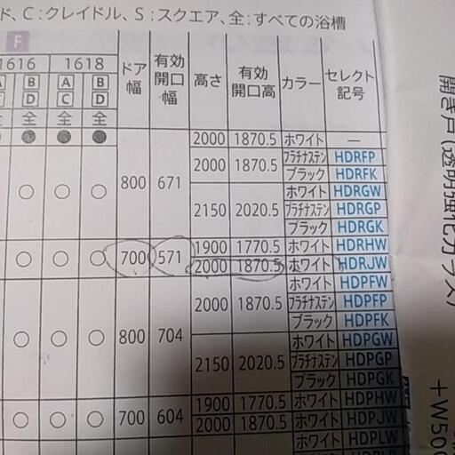 サイズが合えばお買い得！！新品　浴室折戸（枠、本体)