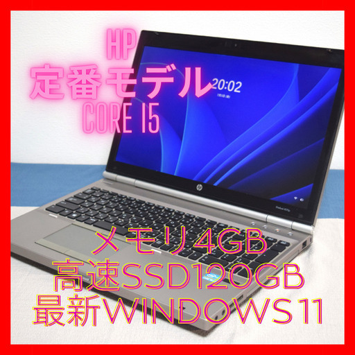 hp定番モデルCore i5メモリ4GB 高速SSD120GB HDMI出力 Wifi対応 CD/DVD対応 最新Windows11