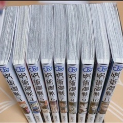 呪術廻戦 初版 単行本 セット