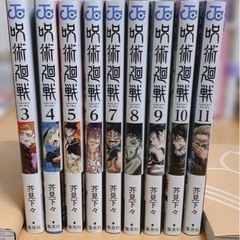 呪術廻戦 初版 単行本 セット
