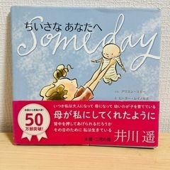 決まりました！絵本　ちいさなあなたへ