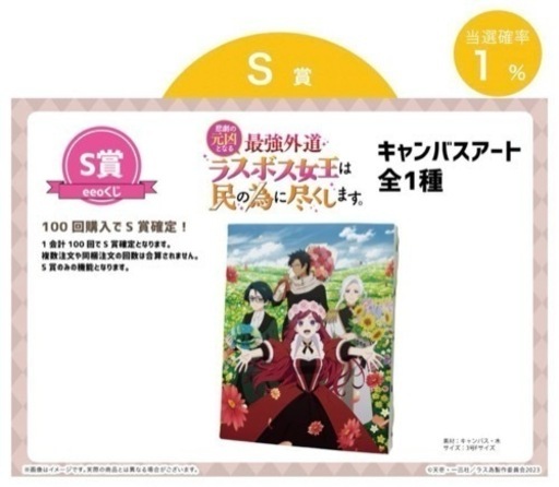 ラス為 キャンバスアート