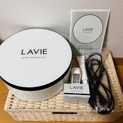 【最終値下げ】光エステ美容器LAVIE（ラヴィ）美顔セット