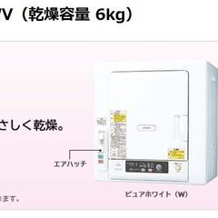 ●日立　6ｋｇ　衣類乾燥機　DE-N60WV　中古品●相模原　横浜　神奈川●6.0ｋｇ