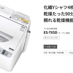 ●近郊配送可(#^.^#)●乾燥機付き　シャープ　ES-TX5D　洗濯乾燥機　5.5ｋｇ　中古品●相模原　横浜　神奈川●SHARP