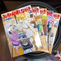 マンガ(ちいちゃんのおしながき 1巻〜5巻)