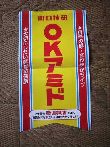 ＯＫ網戸新品