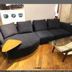 丸みのあるフォルムが特徴的なカウチソファです。 カウチ部分は幅広 