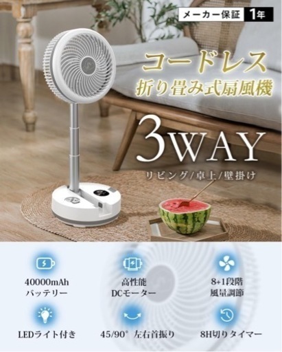 扇風機 折り畳み