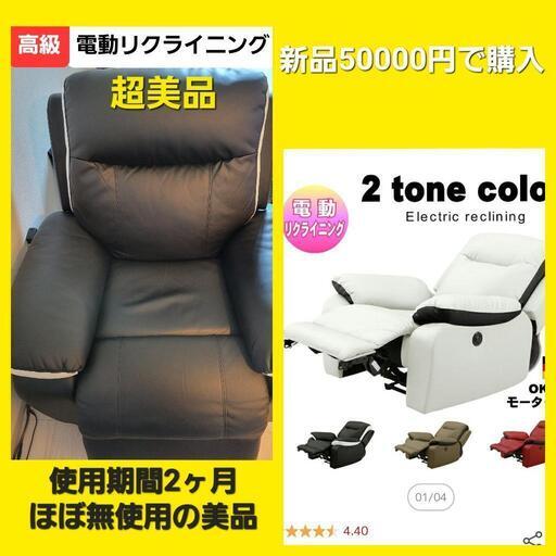 電動リクライニングソファ　家具 ソファ