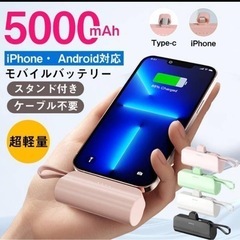 激安 　699円に値下げ  モバイルバッテリー iPhone A...