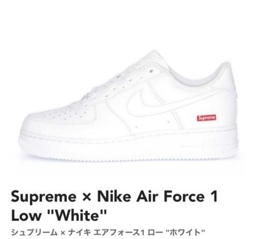 Air Force1 supremeコラボ25.5