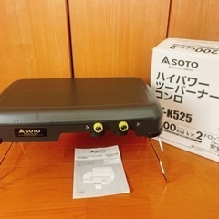 美品 SOTO ツーバーナー