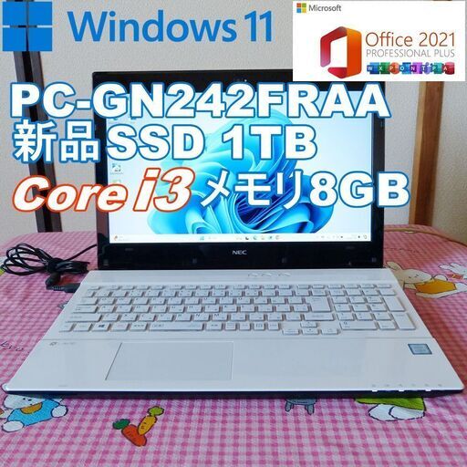 ★ NEC  PC-GN242FRAA Win11/新品SSD1TB/メモリ8GB/Core i3/Office2021/2017年1月モデル