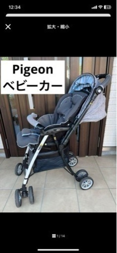 ピジョンベビーカー　美品