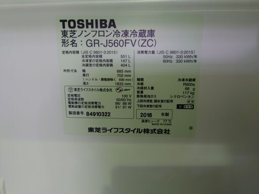 東芝 6ﾄﾞｱ冷蔵庫 GR-J560FV 2016年製