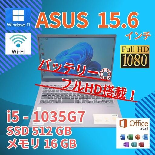 バッテリー◎ フルHD 15.6 ASUS ノートPC   Core i5-1035G1 windows11 home 16GB SSD512GB  カメラあり オフィス (958)