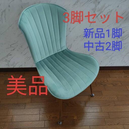 【値下げ】【美品3脚】チェア 椅子 アシェル 1脚の定価9,980円