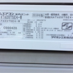 DAIKIN  8〜10畳  2.8kw  ルームエアコン  ATA28TSE4-W  単相100V   2016年製