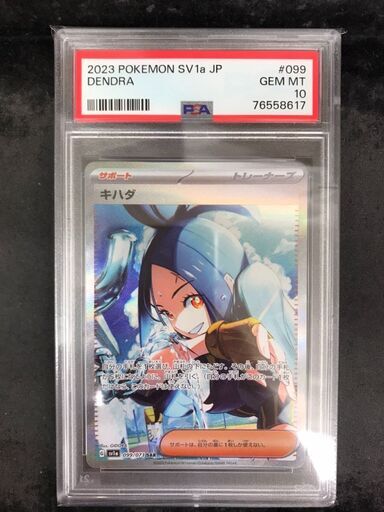 【509】ポケモンカードゲーム キハダ SAR 099/073 PSA10鑑定品