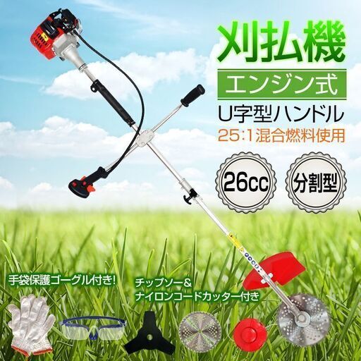 新品　２６ｃｃ ２サイクルエンジン刈り払い機