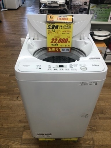 K169★2023年製SHARP製5.5㌔洗濯機★1年間保証付き★近隣配送・設置可