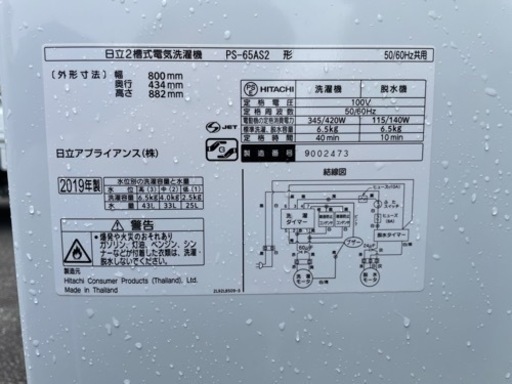 ★動作〇 保証有★ 二層式洗濯機 日立 PS-65AS2 2019年製 家電 生活家電 洗濯機 二層式