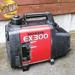 ＜整備済＞HONDA 軽量ポータブルエンジン発電機　EX300 その4 整備済＞HONDA 軽量ポータブルエンジン発電機 EX300 その4 現品