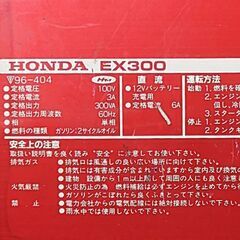 ＜整備済＞HONDA 軽量ポータブルエンジン発電機　EX300 その4 現品管理番号：0705JPV1