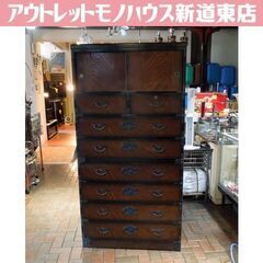 三丸家具工芸 大川家具 和箪笥 金具箪笥 引き戸付き タンス 整理タンス 