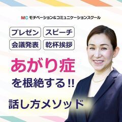 奈良：あがり症が治る秘訣！100人の前で話してもまったく緊張しな...