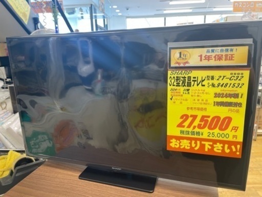 SHARP製★2024年製★32型液晶テレビ★1年間保証付き