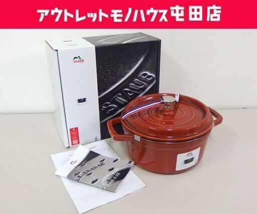 未使用 STAUB ストウブ 両手鍋 ピコ・ココット ラウンド 22cm 2.6L 鍋 シナモン ブラウン 81/2'' フランス製 キッチン調理器具 屯田店