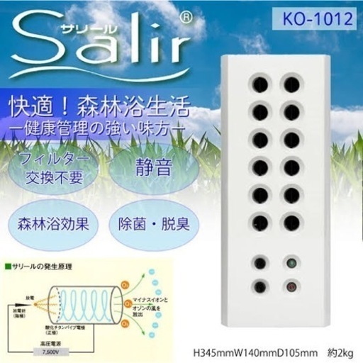 空気清浄機　サリール