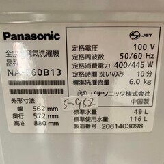 【美品】大阪送料無料★3か月保証★洗濯機★パナソニック★2020年★6㎏★NA-F60B13-S★S-952
