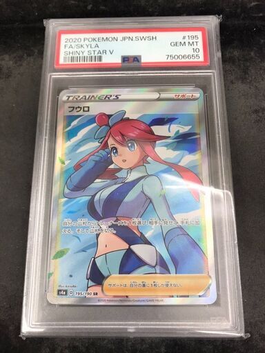 【511】ポケモンカードゲーム フウロ SR 195/190 PSA10鑑定品