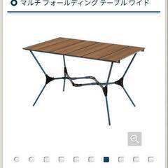 モンベル マルチフォールディングテーブルワイド
