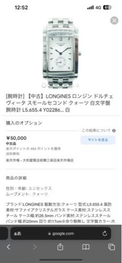 ロンジン高級腕時計格安今日明日まで