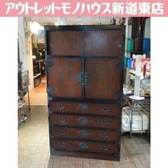 ②三丸家具工芸 大川家具 着物箪笥 金具箪笥 タンス 引き戸付き タンス 