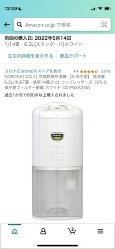 美品 コロナ除湿機 2022年製　CD-P63A2