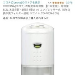 美品 コロナ除湿機 2022年製　CD-P63A2　　　