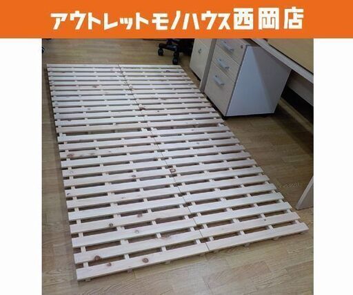 美品！セミダブル 2つ折りヒノキすのこベッド 幅120×長200㎝ ニトリ SDサイズ スノコ　西岡店