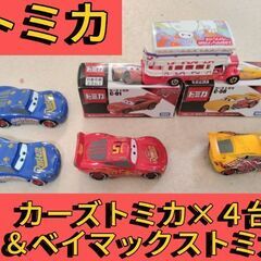 東京都のカーズ トミカの中古が安い！激安で譲ります・無料であげます 