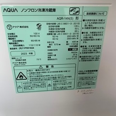🫡ご成約【新着★】2023年製！ 冷蔵庫 アクア 👀店長イチオシ👀 AQR-14N(S)＊西小倉駅から車で５分＊【早い方最優先☆*:.｡. 】