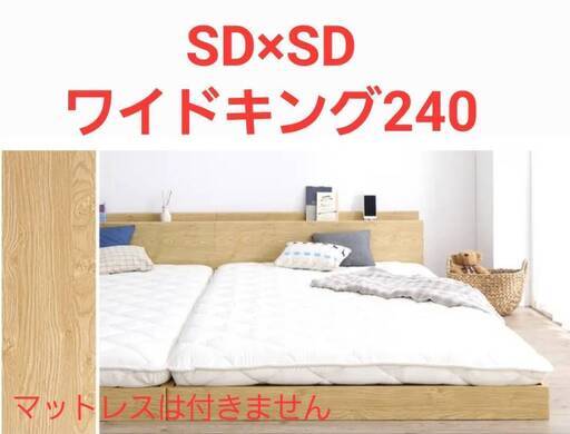 フレームのみ【アウトレット品】セミダブル＋セミダブル 連結可能 布団使える ファミリーベッド ノルディックオーク 4-26
